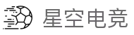 星空电竞(StarSky Sports)官网-华语电竞行业引领者